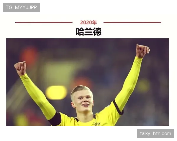哈兰德再破纪录，续写足坛年轻球员进球新辉煌