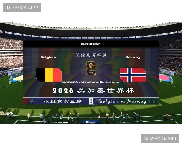 奥地利冲击2026世界杯前景如何 小组出线关键战与潜在对手解析